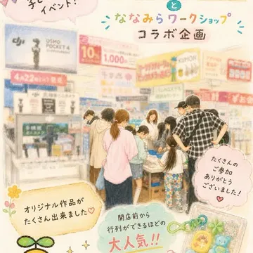 なないろみらい コラボ企画ワークショップ